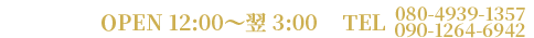 営業時間,電話番号